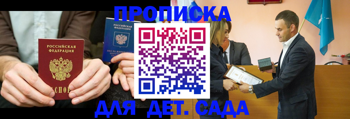 прописка 2025 в Ак-Довураке