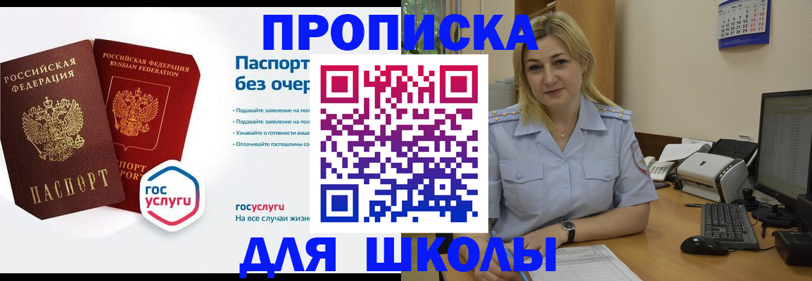 прописка в квартире в Ак-Довураке