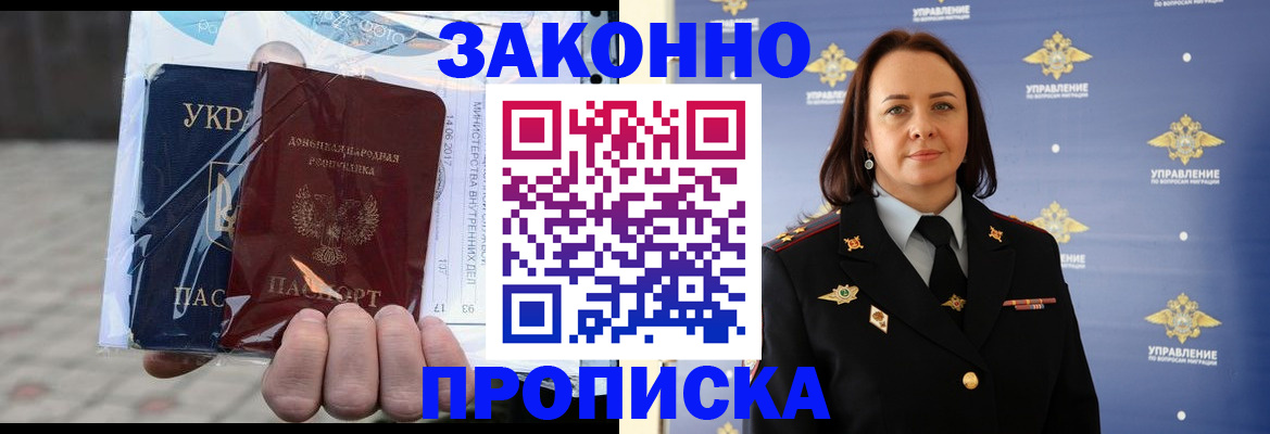 прописка 2025 в Ак-Довураке