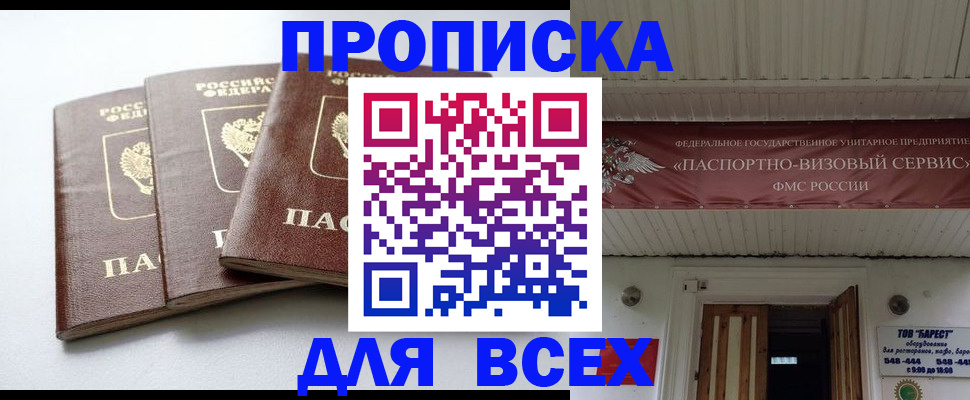 временная регистрация недорого в Ак-Довураке