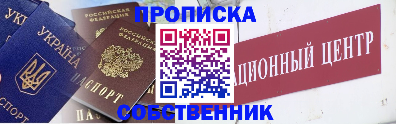 прописка штамп в Ак-Довураке