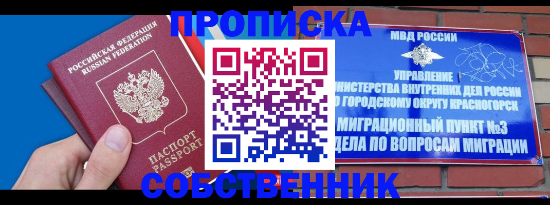 прописка штамп в Ак-Довураке